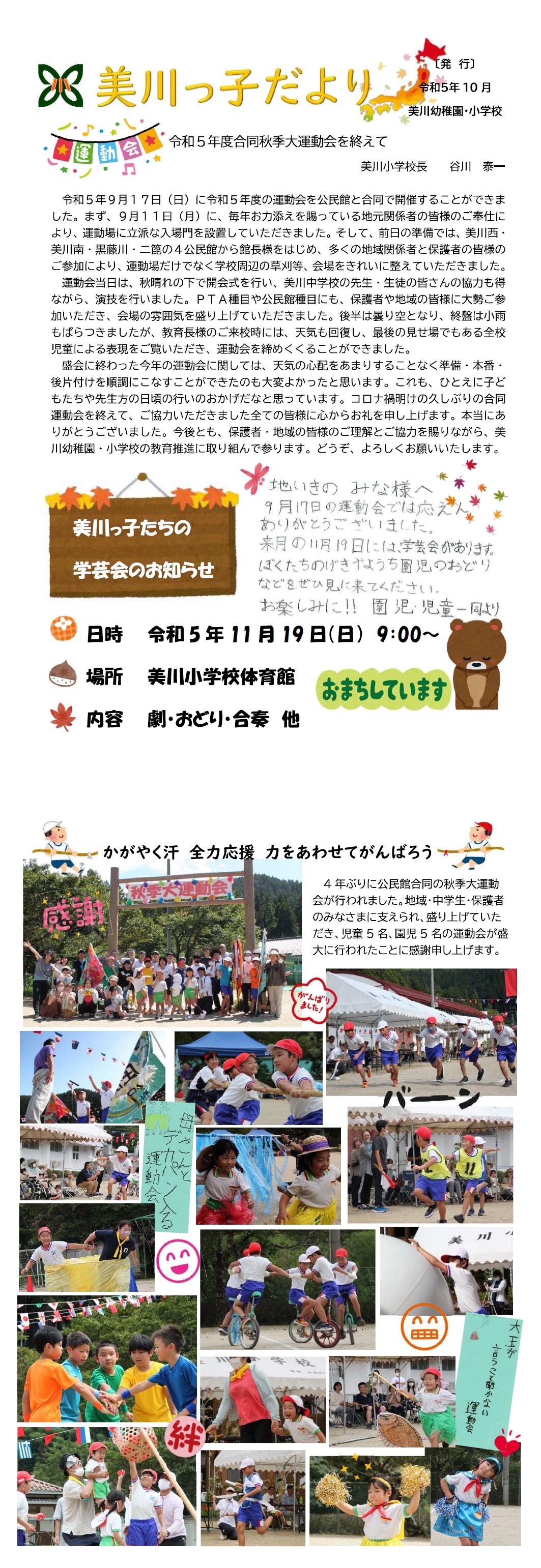 10月学校便り