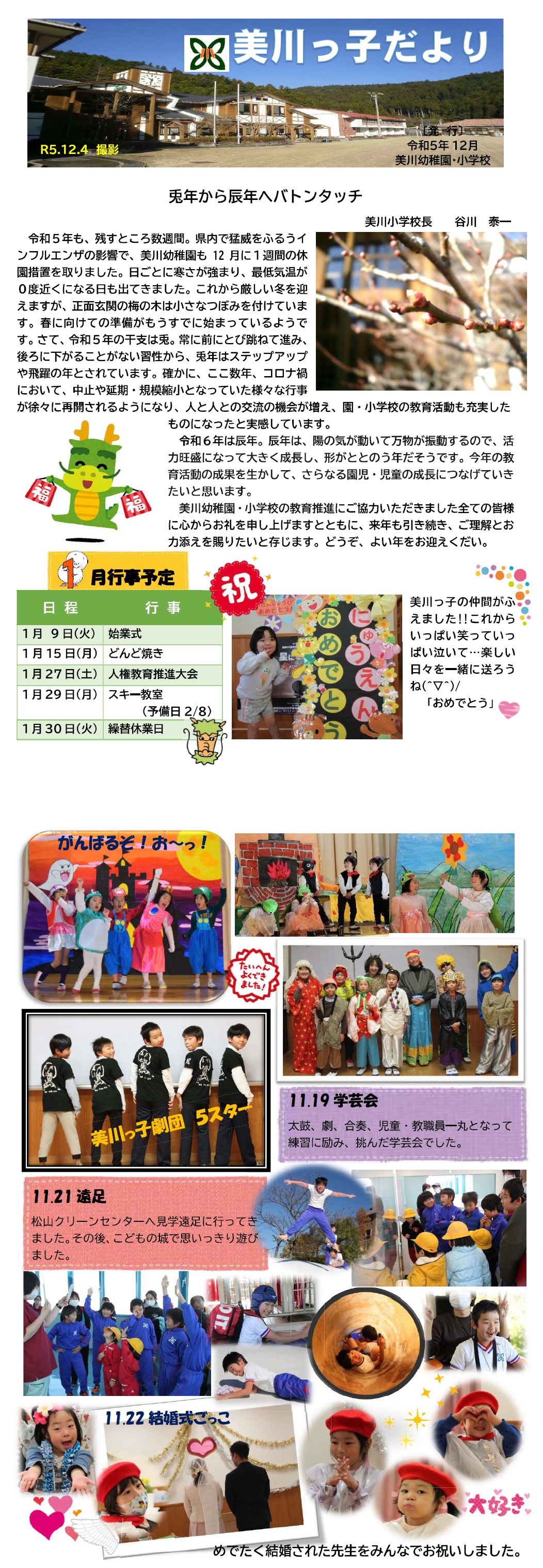 12学校便り