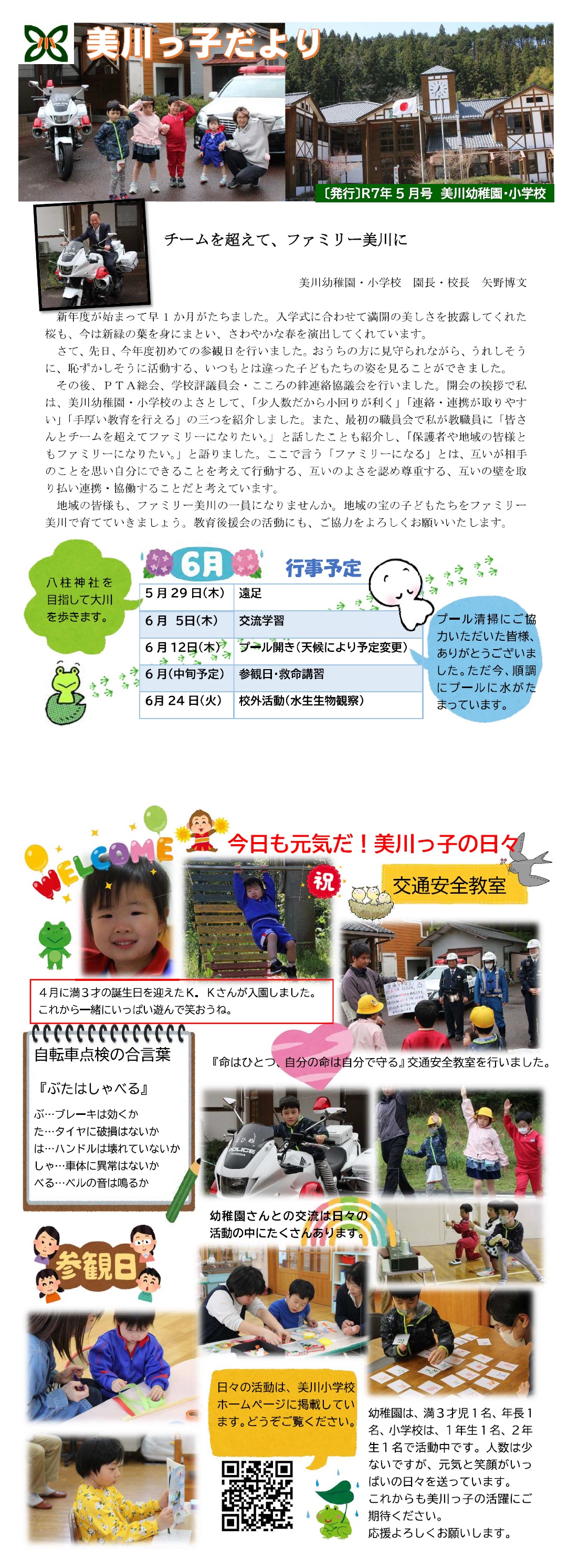 ５月学校便り