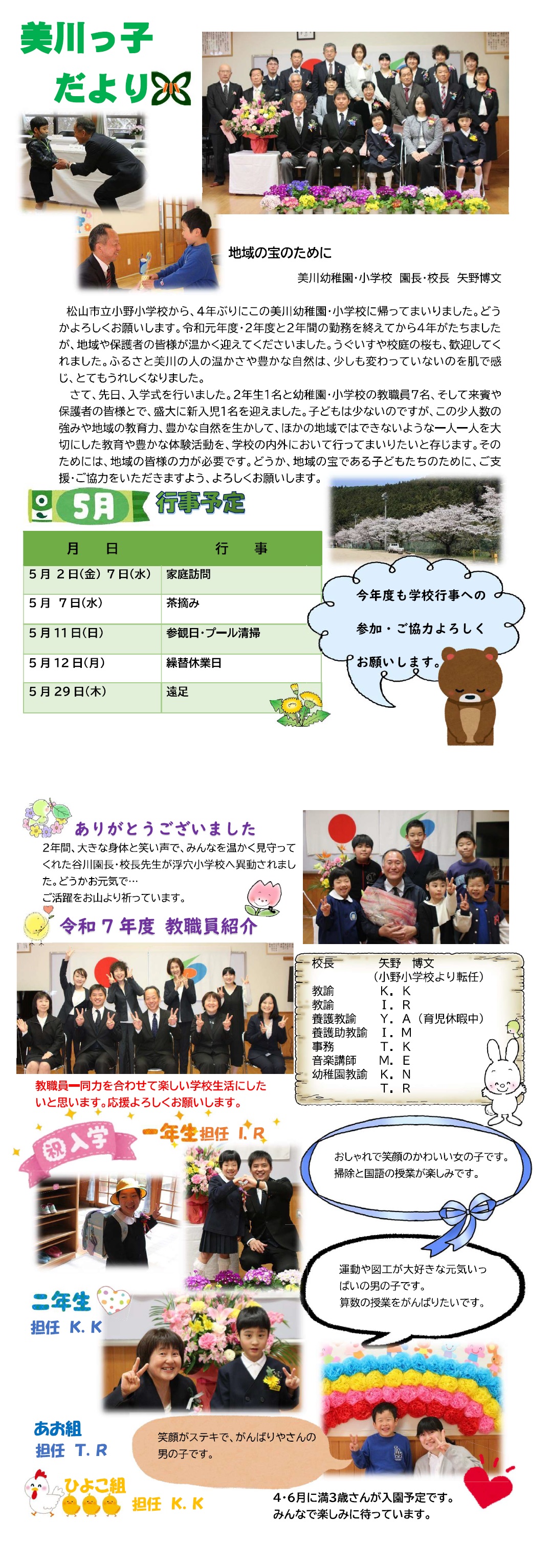 ４月HP
