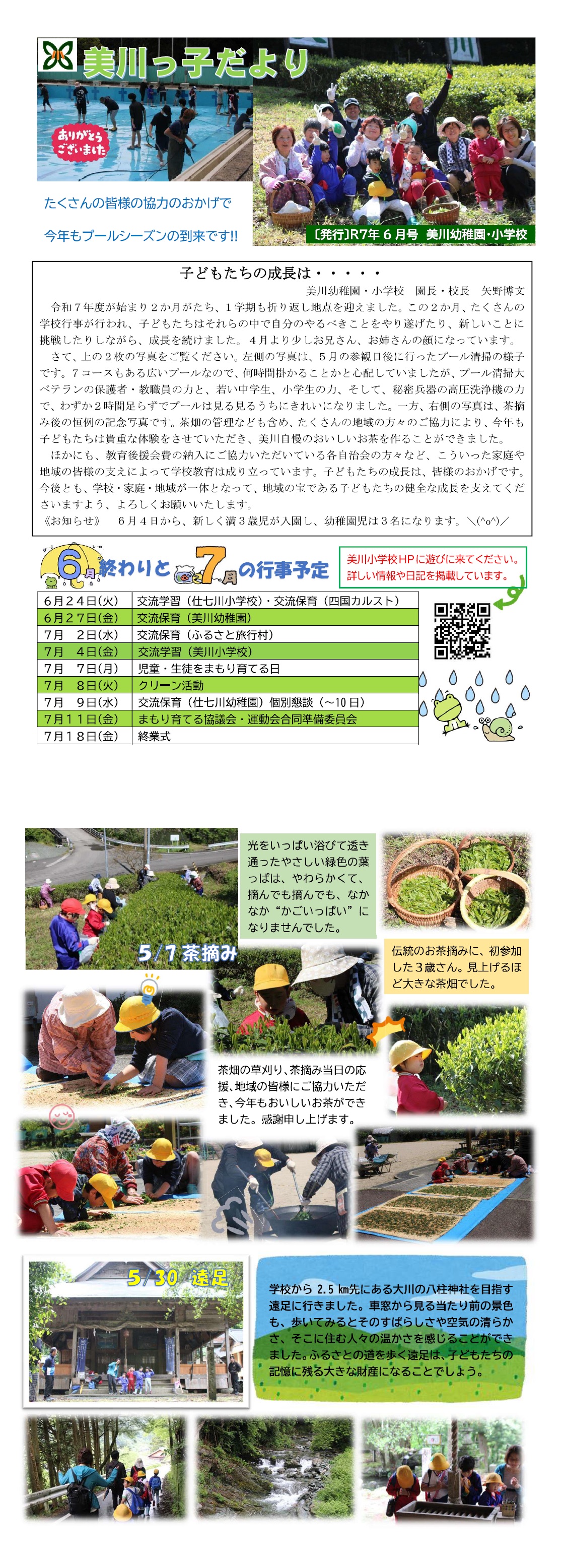 ６月学校便り