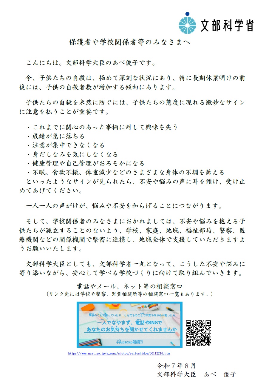 文部科学大臣メッセージ（保護者）