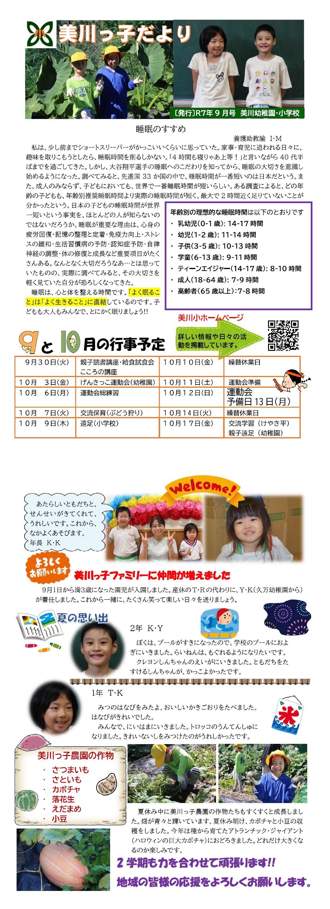 ９月学校便り